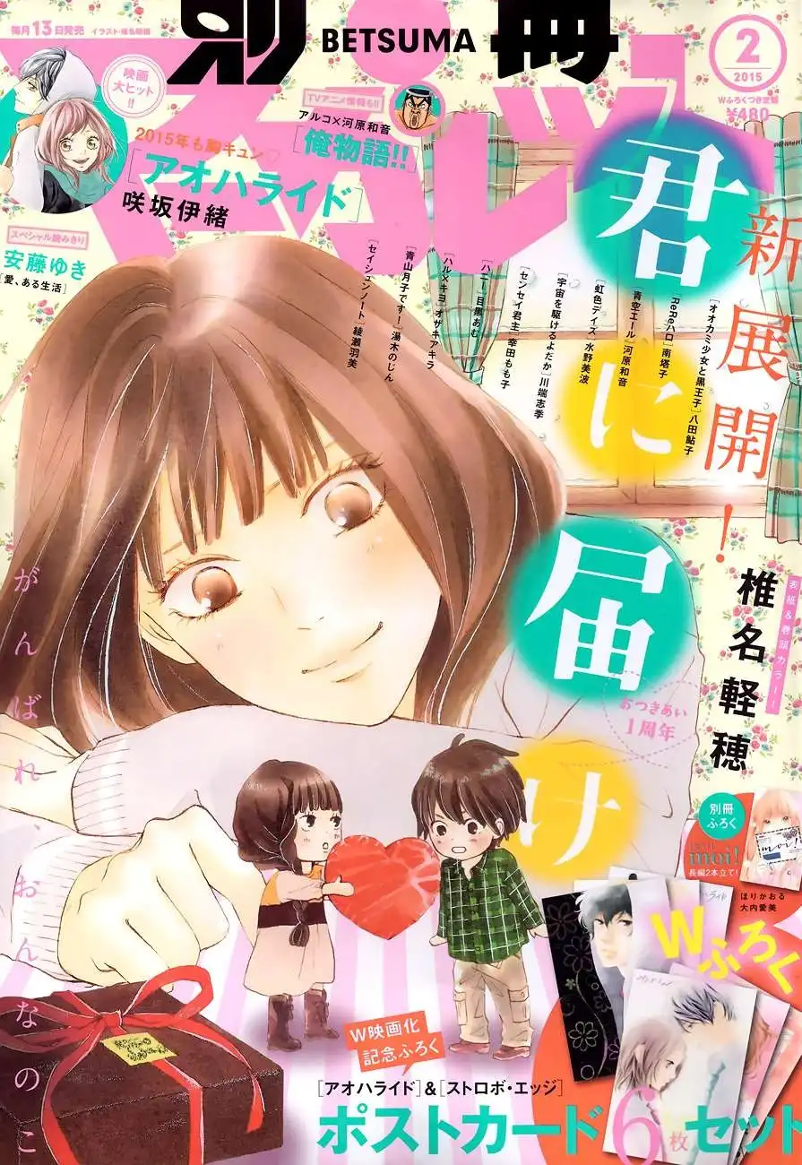 Kimi Ni Todoke Chapter 96 2